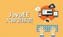 黑马JAVAEE57期基础班就业班