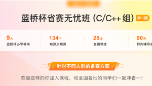 蓝桥杯省赛无忧班CC++组第3期