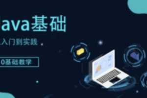 图灵全新Java基础课程