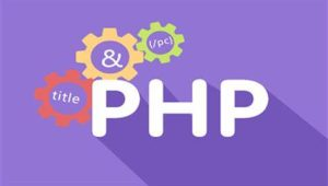 PHP开发者训练营 从入门到精通