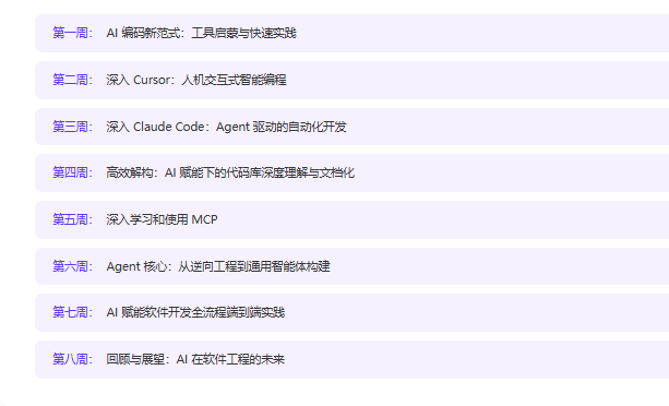 AI 编程实战营（高清同步）