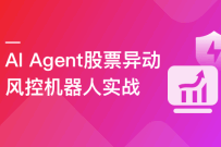 AI Agent股票异动风控机器人实战（支持美股+A股）(高清同步)